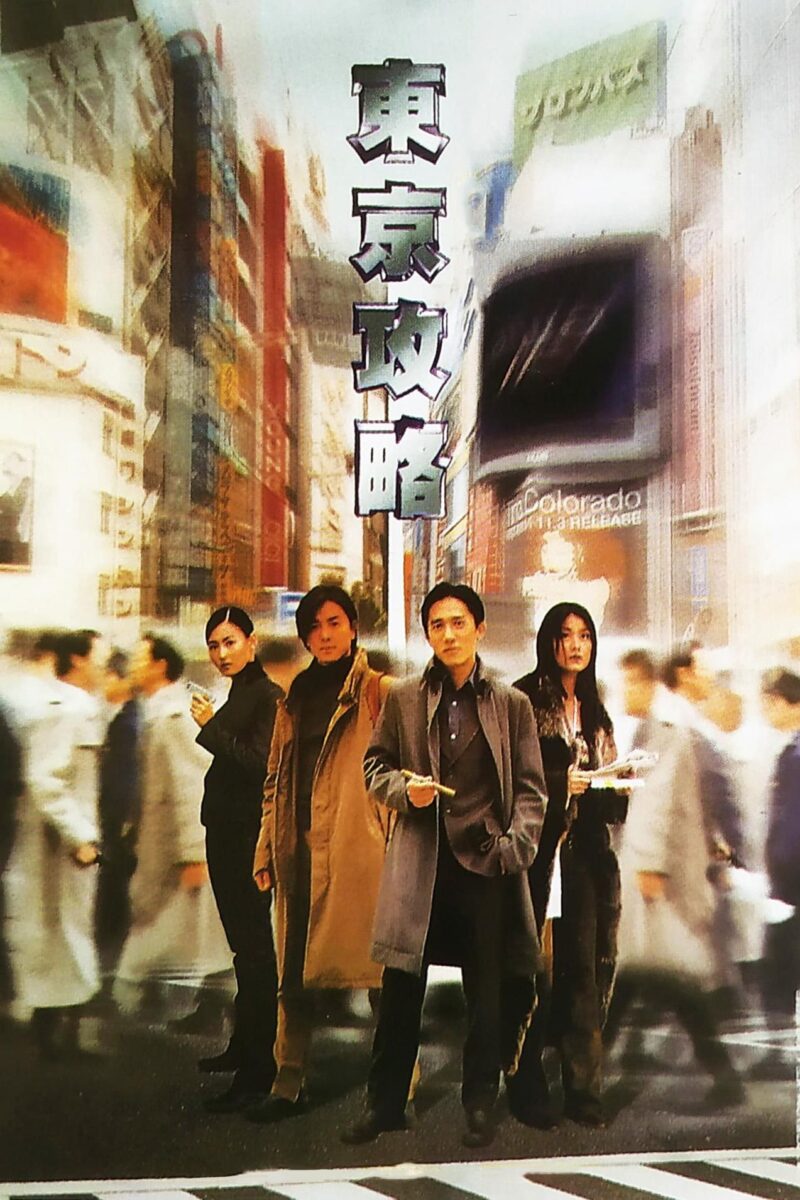 Điệp Vụ Tokyo