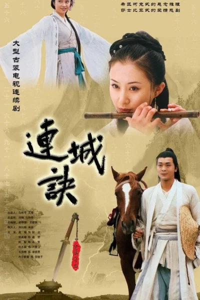 Liên Thành Quyết
