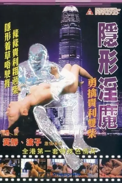 Quỷ Dục Vô Hình