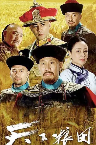 Thiên Hạ Lương Điền