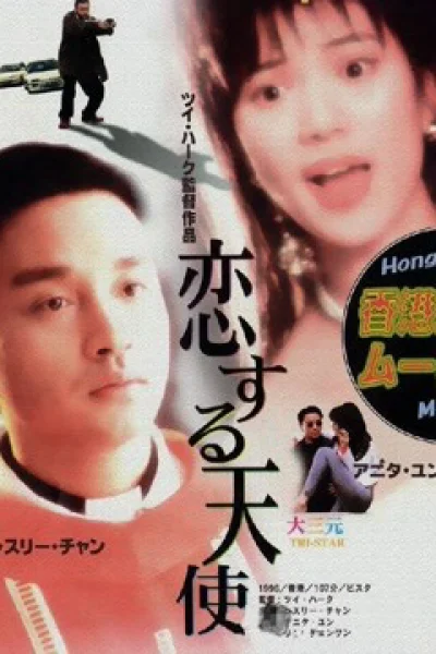 Tristar (Cantonese)
