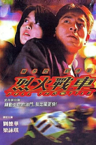 Liệt Hoả Chiến Xa